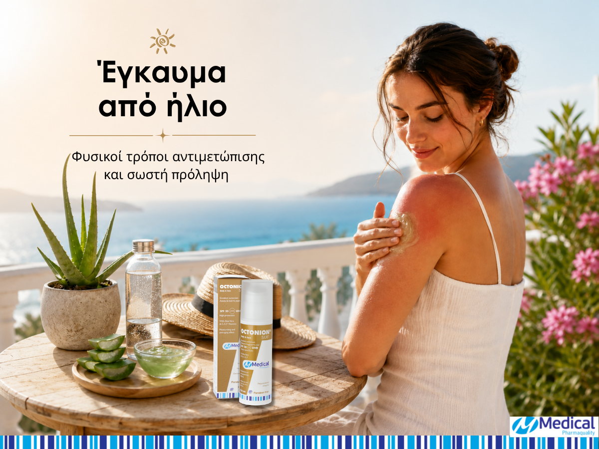 εγκαυματα απο ηλιο