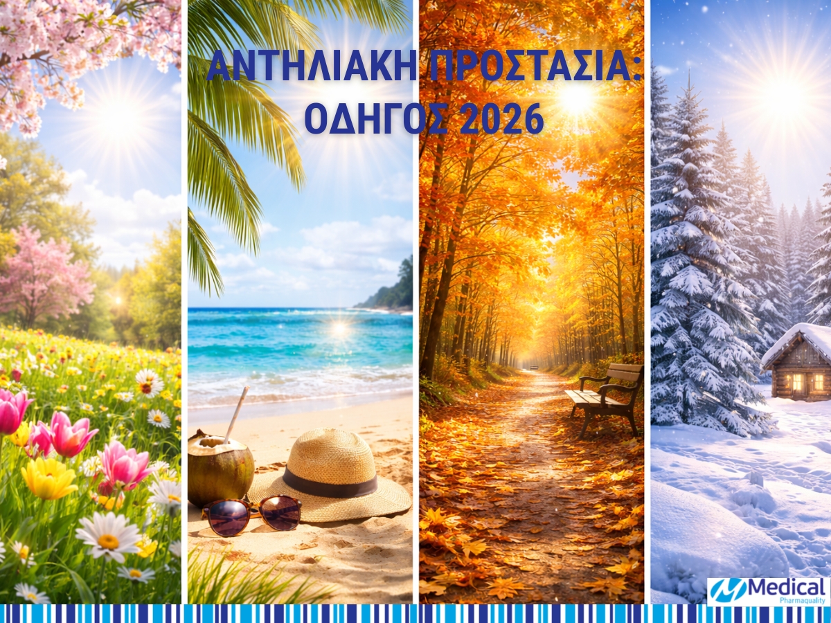 Αντηλιακή προστασία: Οδηγός 2026 για πρόσωπο, αντιγήρανση & πανάδες