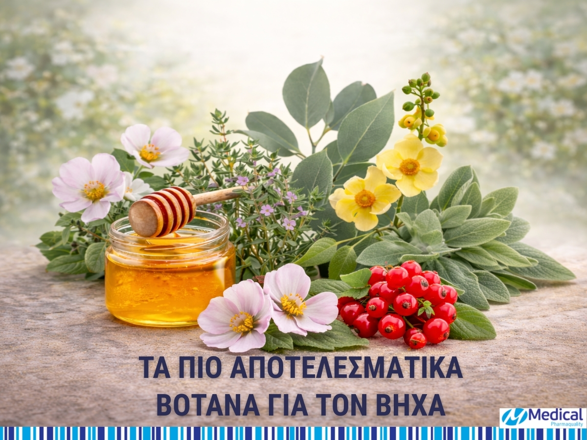 Τα πιο αποτελεσματικά βότανα για τον βήχα