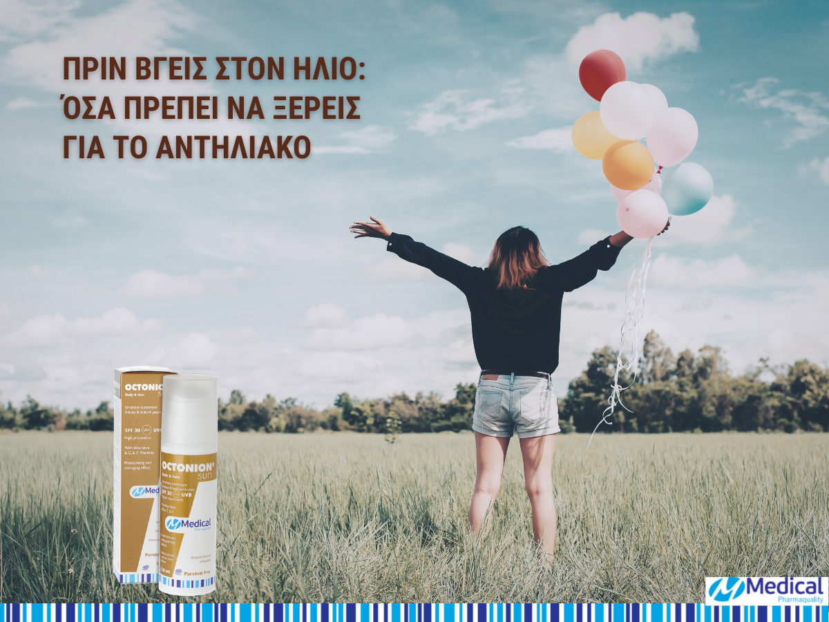 πώς το Octonion Sun της Medical Pharma Quality συνδυάζει την προστασία με τη δερματολογική φροντίδα.