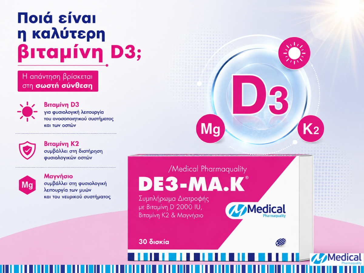 poia einai i kaluteri vitamini d3
