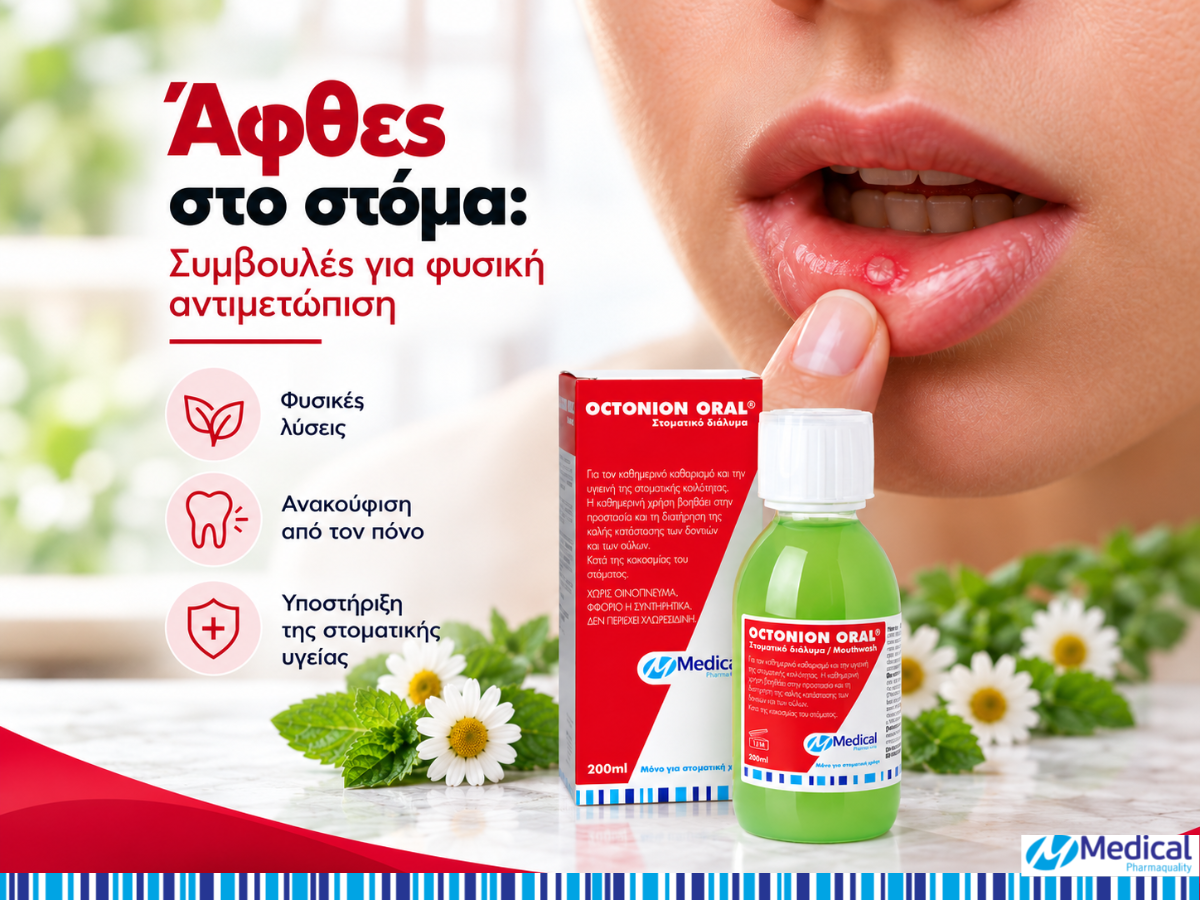 Άφθες στο στόμα: Συμβουλές για φυσική αντιμετώπιση